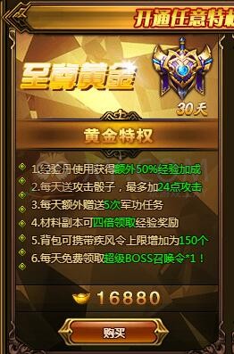 梁山传奇黄金特权卡