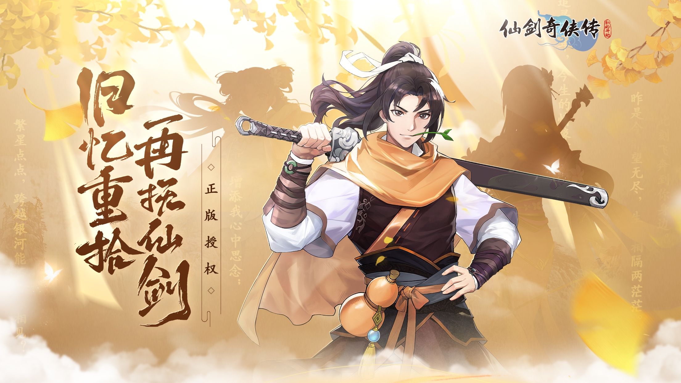 仙剑奇侠传