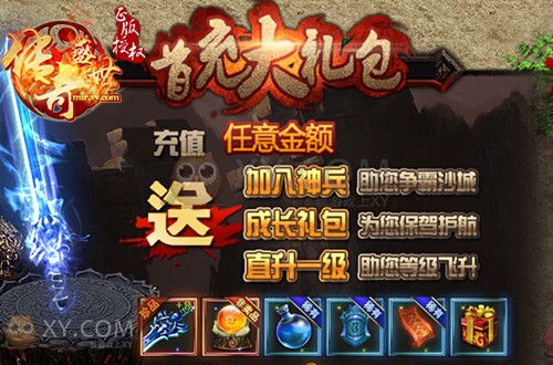 攻城掠地手游礼包|传奇手游【火之刃】三职业组合攻击包激活码CDK免费领取!