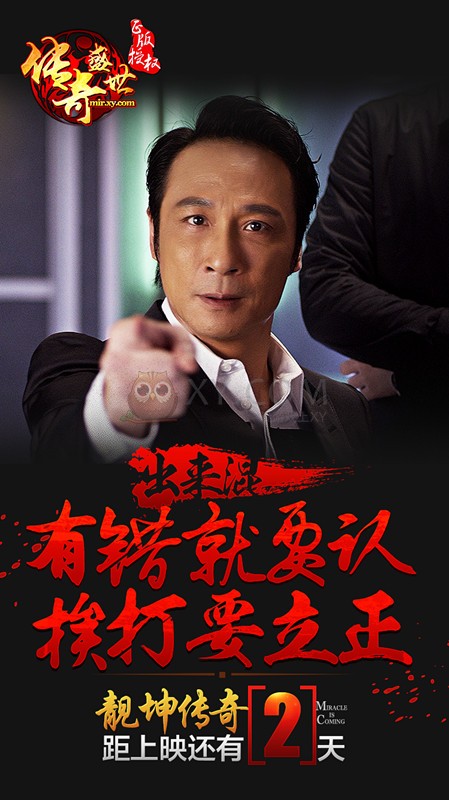 xy游戏《传奇盛世》靓坤传奇倒计时抢先看