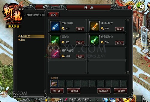 眨眼就不见xy游戏斩龙传奇卷轴笑谈