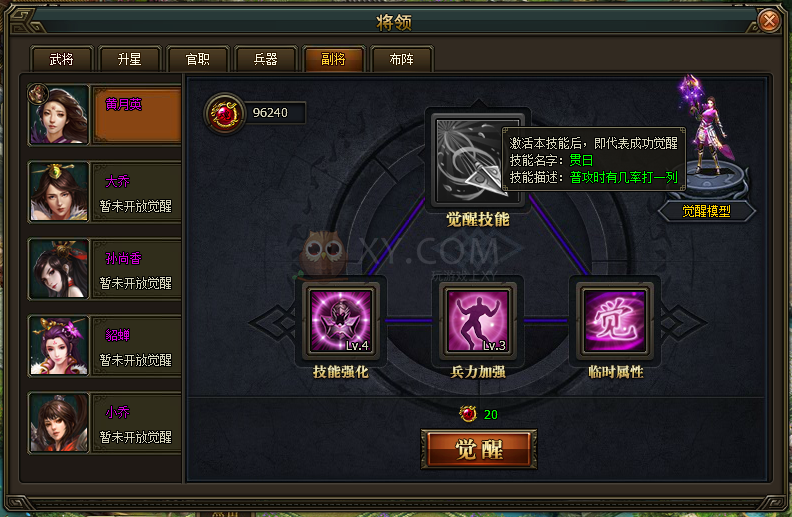 觉醒后的黄月英领悟"贯日"技能,普攻穿透一列敌人!杀伤力惊人!